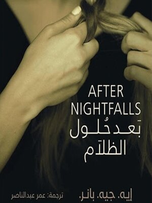 cover image of بعد حلول الظلام